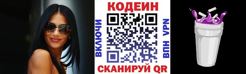 продажа наркотиков  Северская  Codein напиток Lean (лин) 